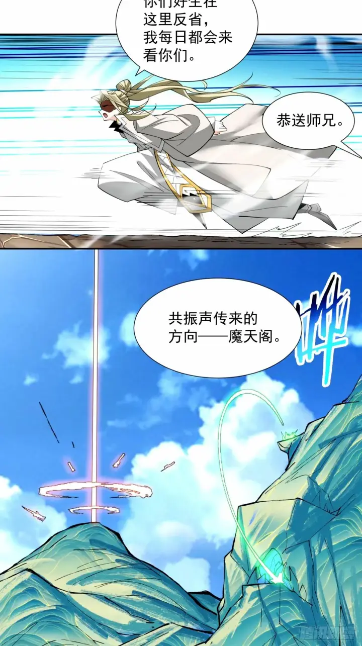 漫画《我的徒弟都是大反派》第六十八回第27张图