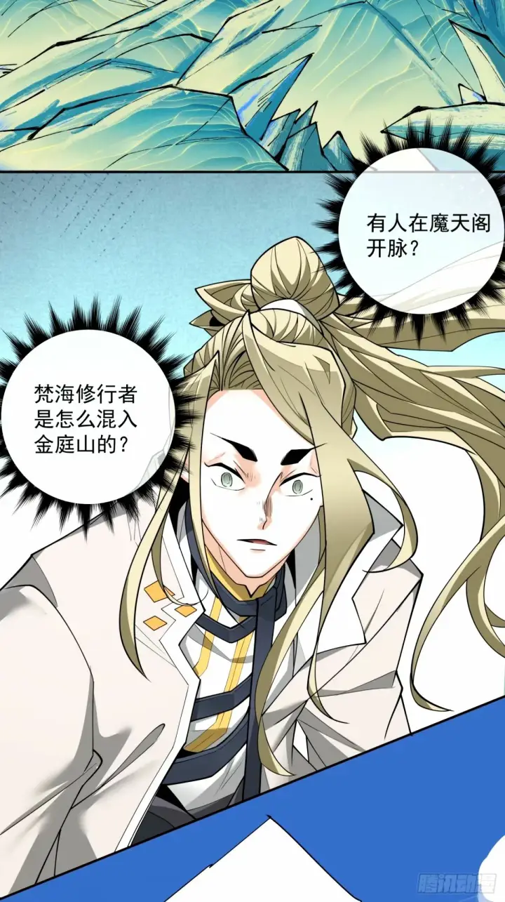 漫画《我的徒弟都是大反派》第六十八回第28张图