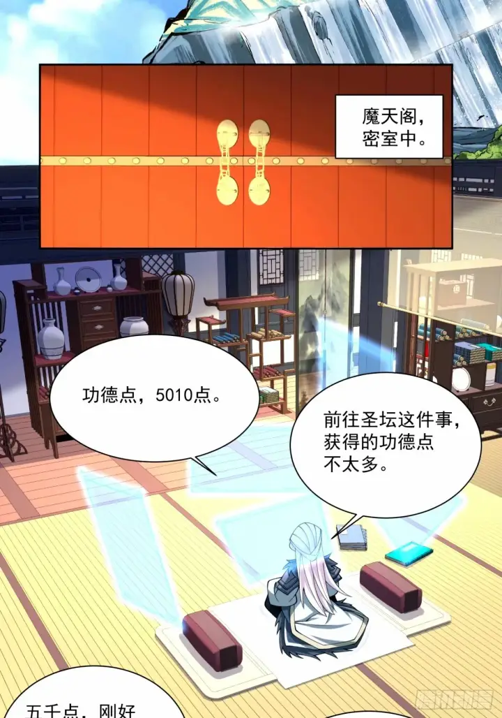 漫画《我的徒弟都是大反派》第六十八回第3张图