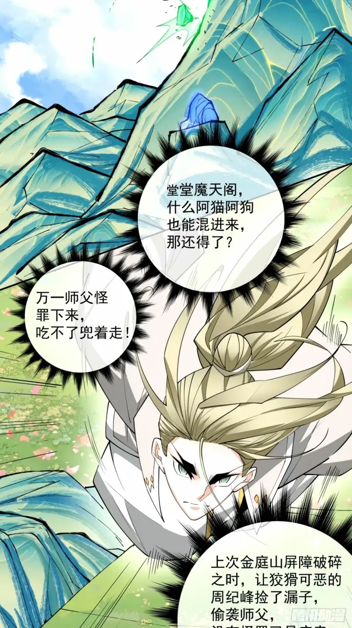 漫画《我的徒弟都是大反派》第六十八回第30张图