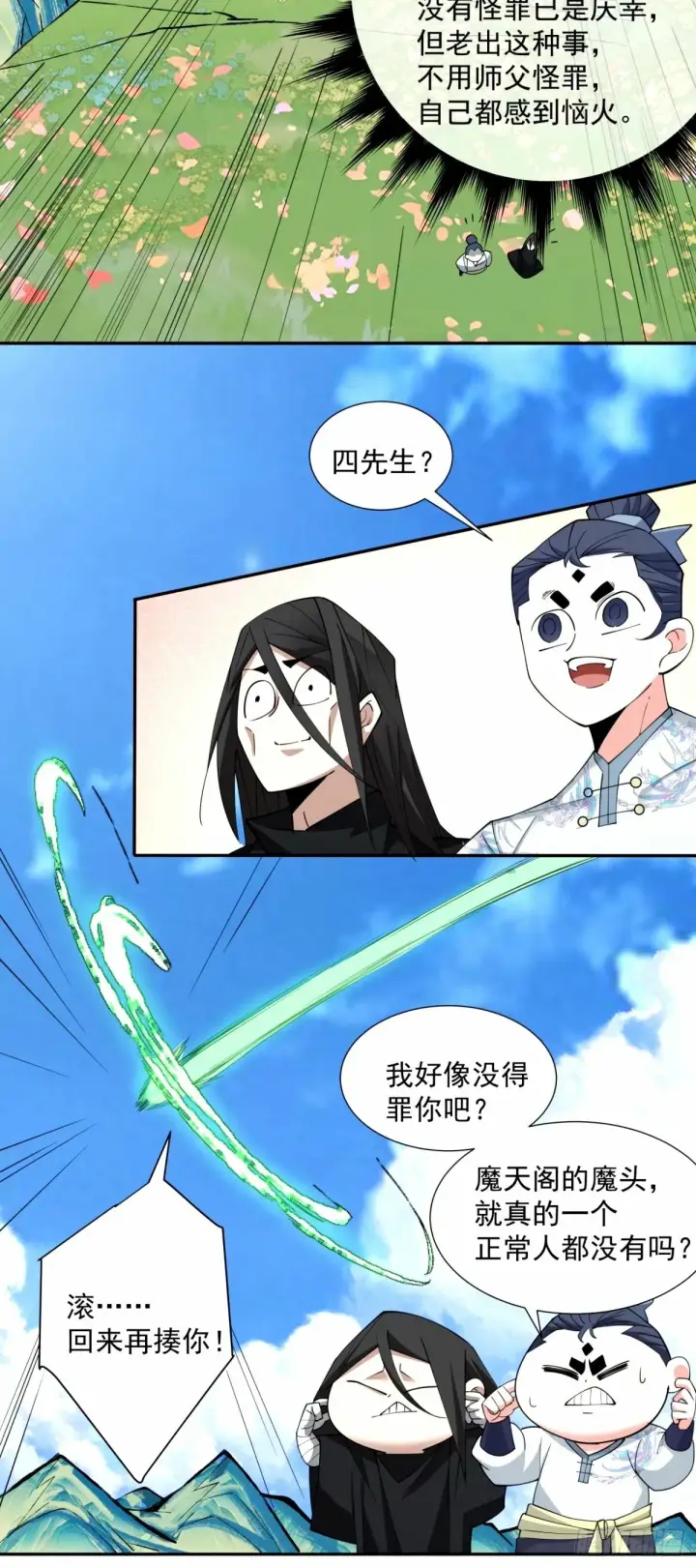 漫画《我的徒弟都是大反派》第六十八回第31张图