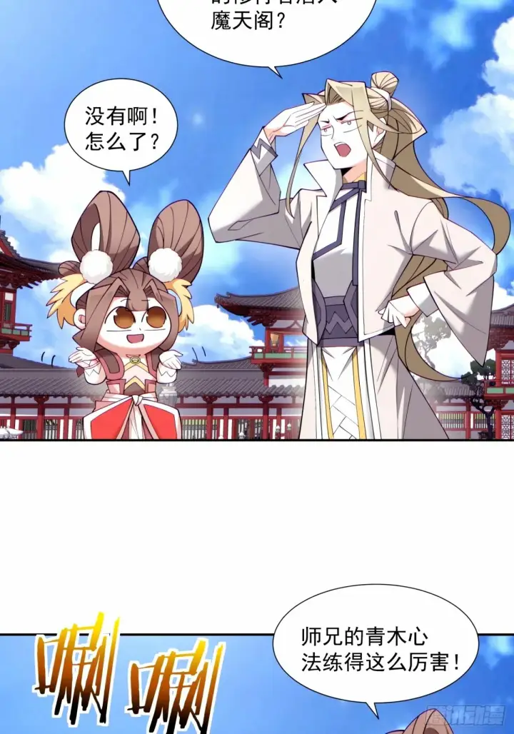 漫画《我的徒弟都是大反派》第六十八回第33张图