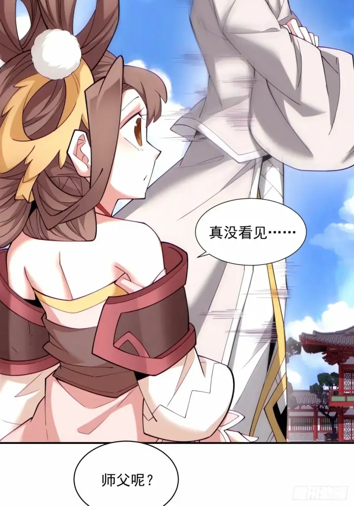 漫画《我的徒弟都是大反派》第六十八回第35张图