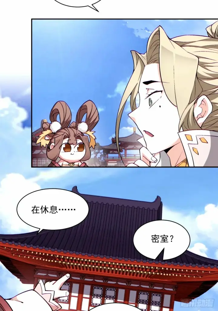 漫画《我的徒弟都是大反派》第六十八回第36张图