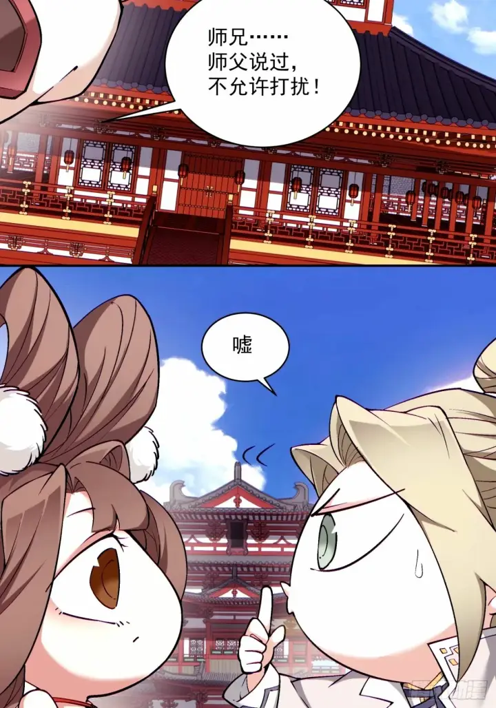 漫画《我的徒弟都是大反派》第六十八回第37张图