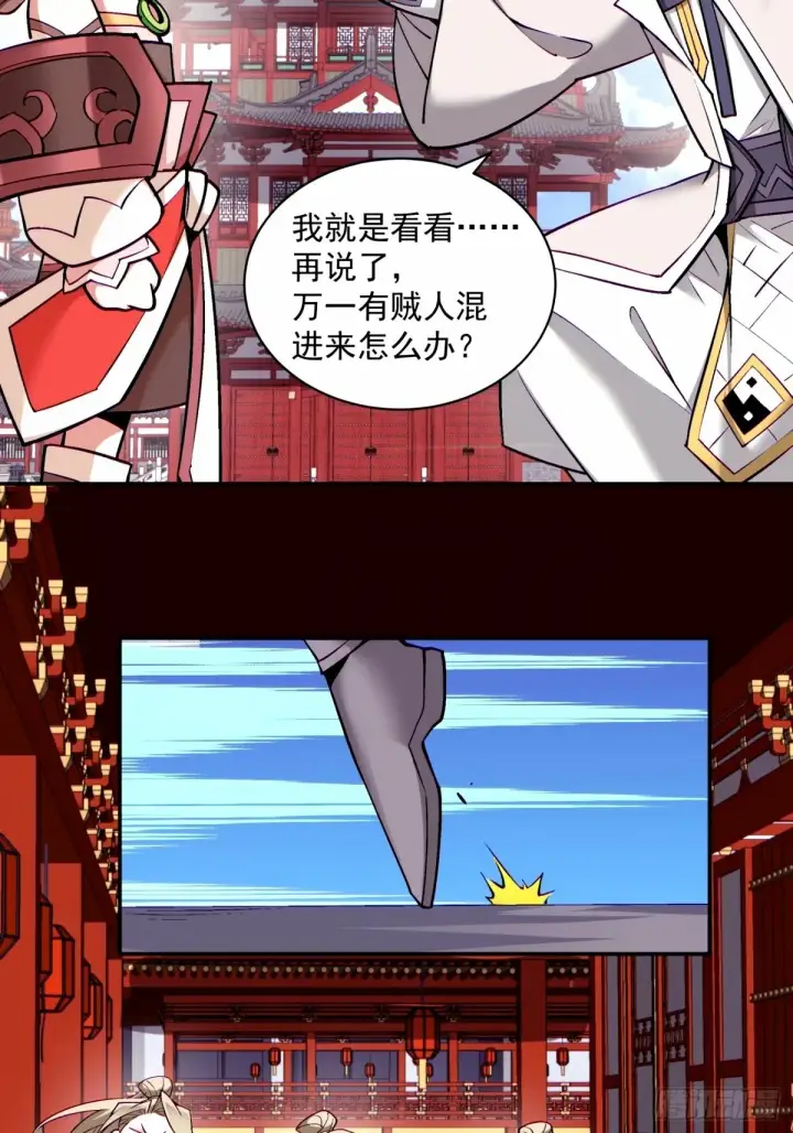 漫画《我的徒弟都是大反派》第六十八回第38张图