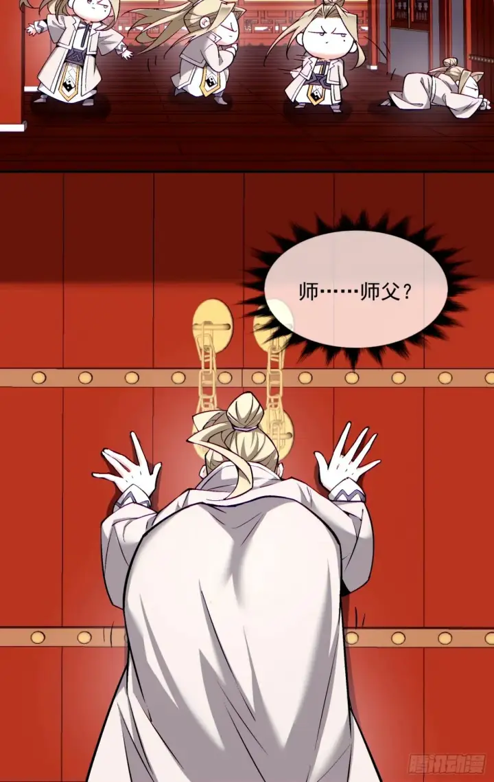 漫画《我的徒弟都是大反派》第六十八回第39张图