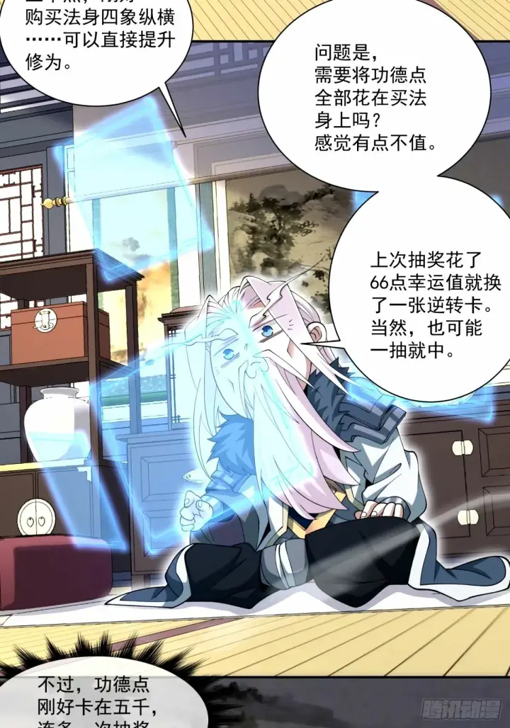 漫画《我的徒弟都是大反派》第六十八回第4张图