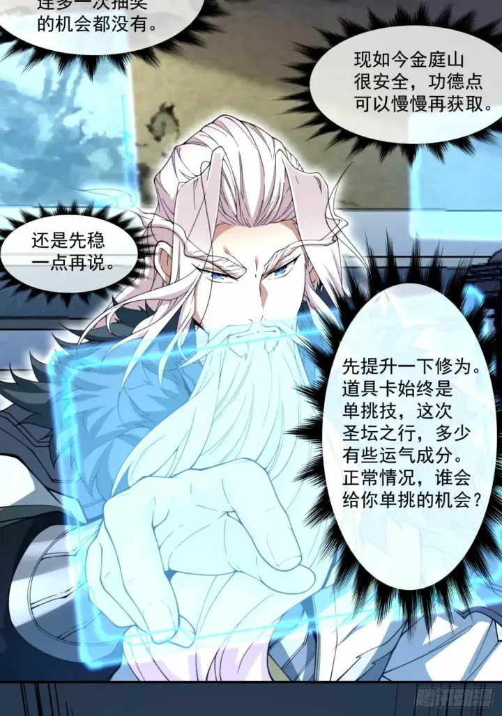 漫画《我的徒弟都是大反派》第六十八回第5张图