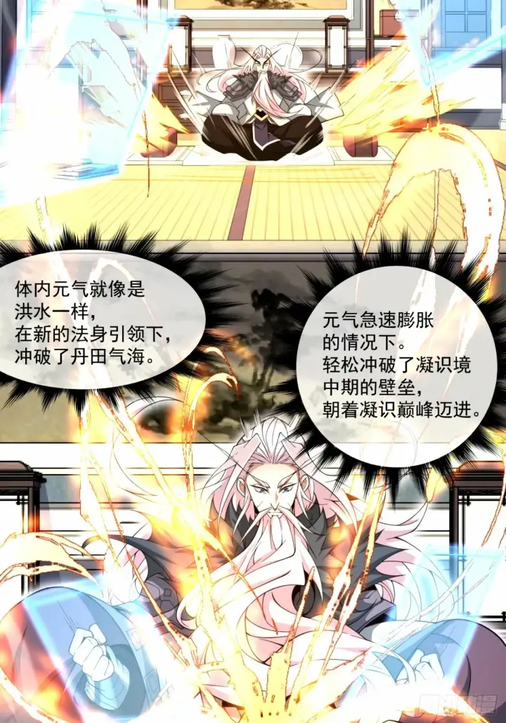 漫画《我的徒弟都是大反派》第六十八回第8张图