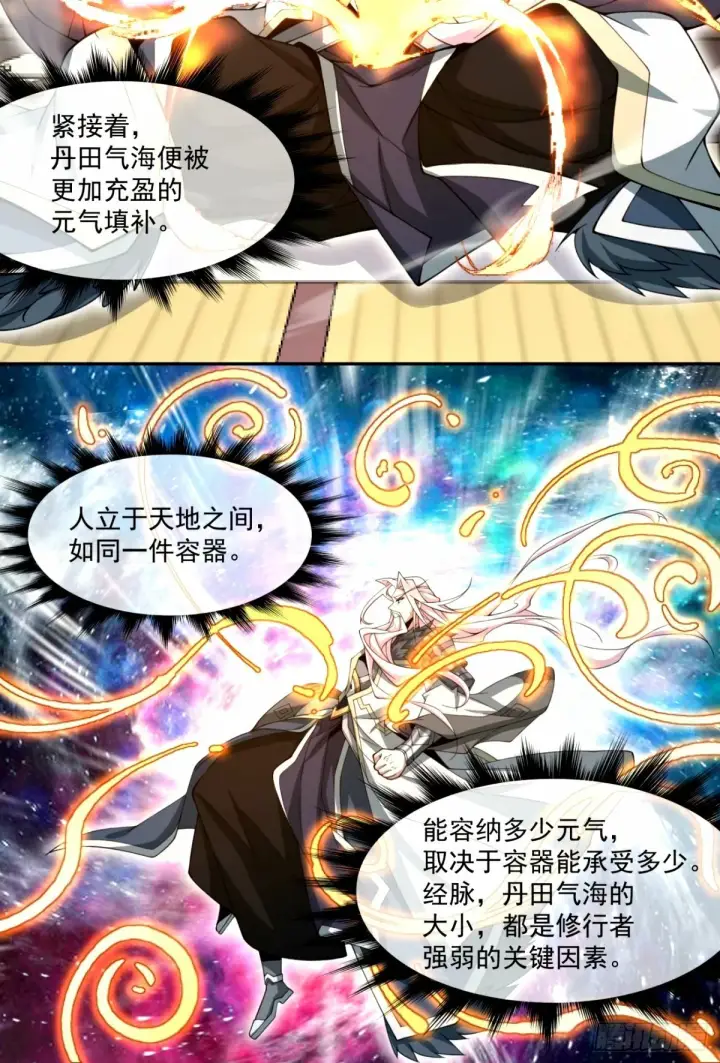 漫画《我的徒弟都是大反派》第六十八回第9张图