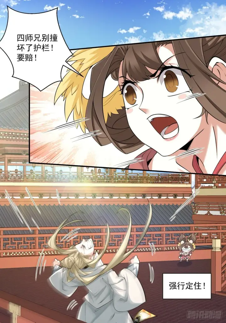 漫画《我的徒弟都是大反派》第六十九回第12张图