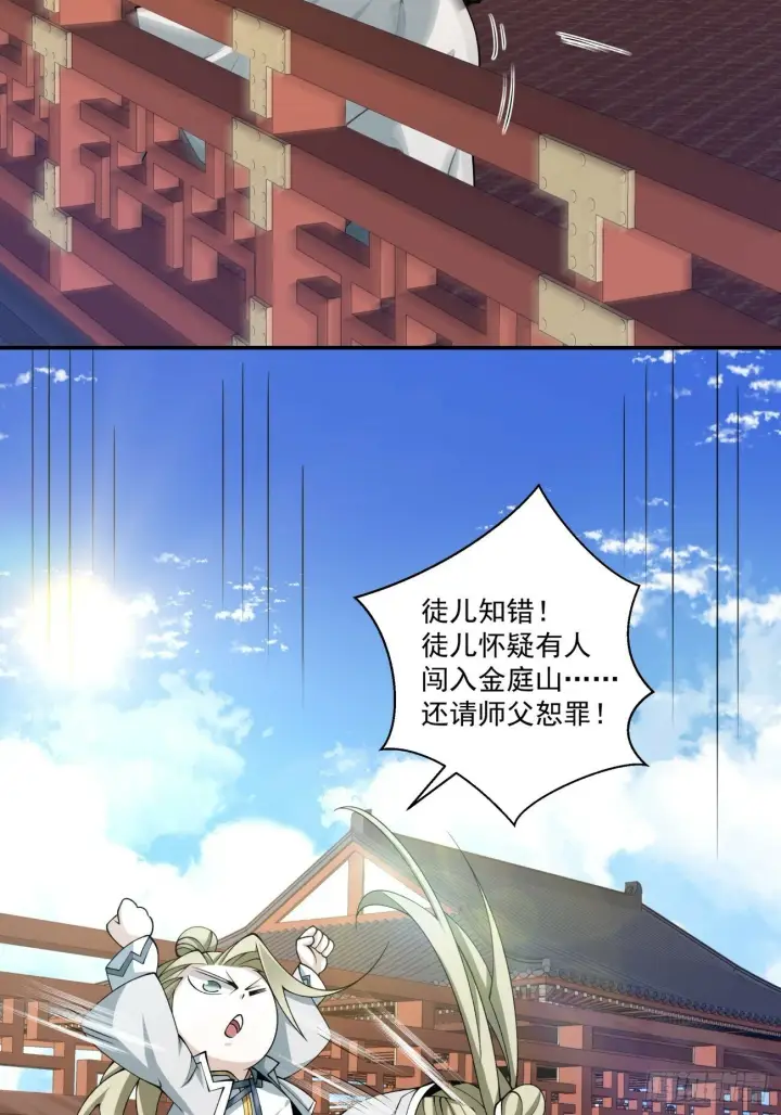 漫画《我的徒弟都是大反派》第六十九回第13张图