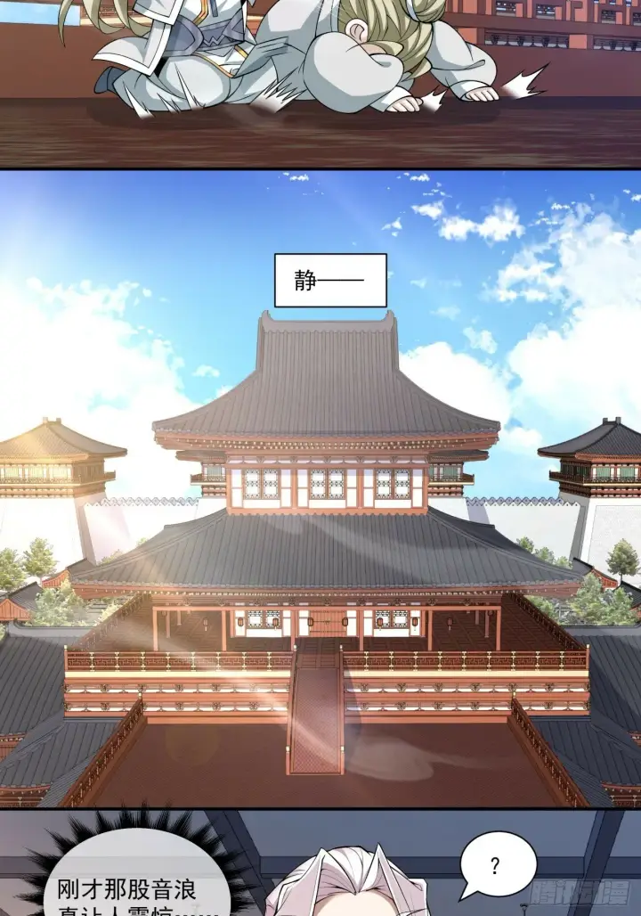 漫画《我的徒弟都是大反派》第六十九回第14张图