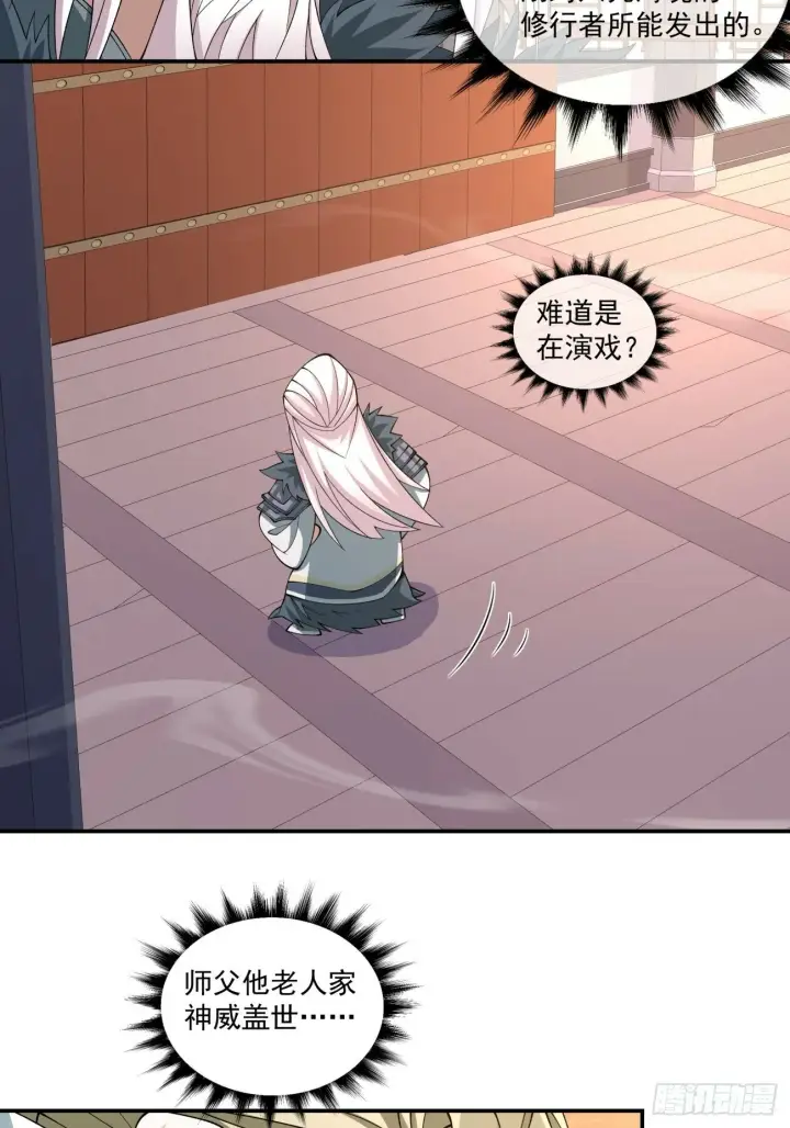漫画《我的徒弟都是大反派》第六十九回第16张图