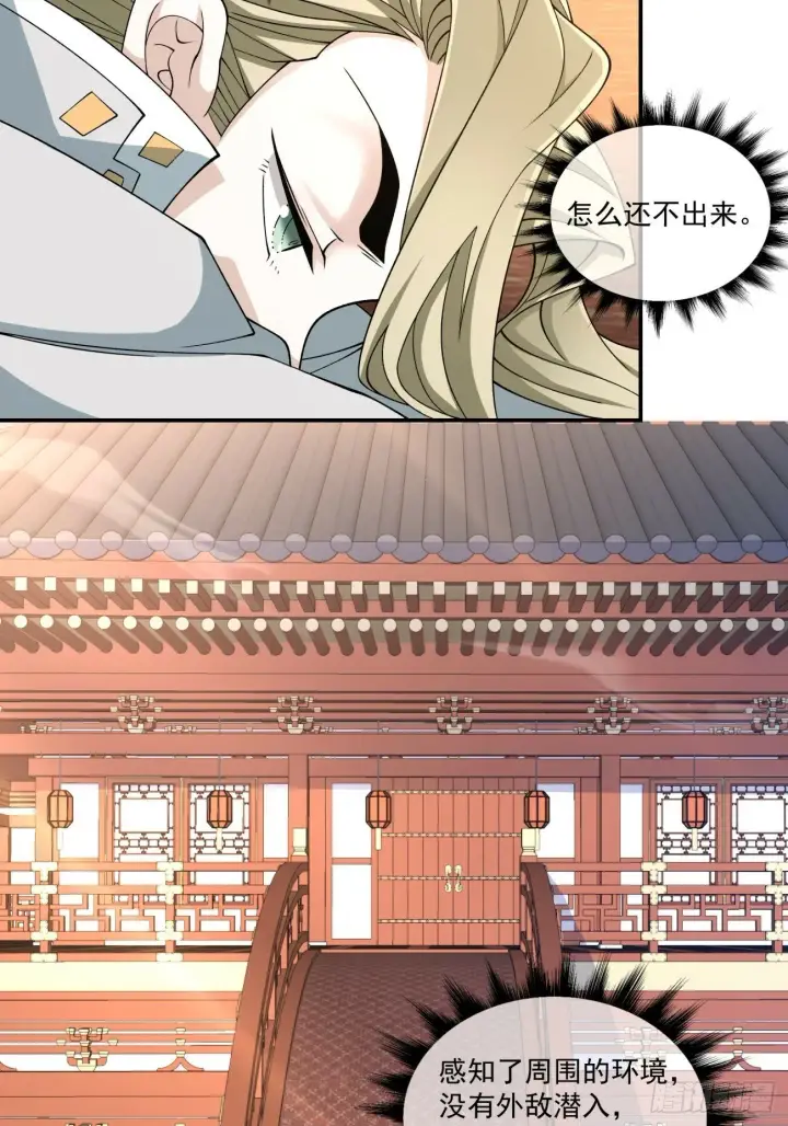 漫画《我的徒弟都是大反派》第六十九回第17张图