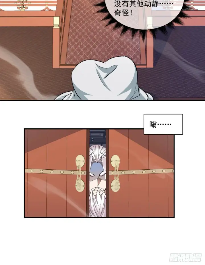 漫画《我的徒弟都是大反派》第六十九回第18张图