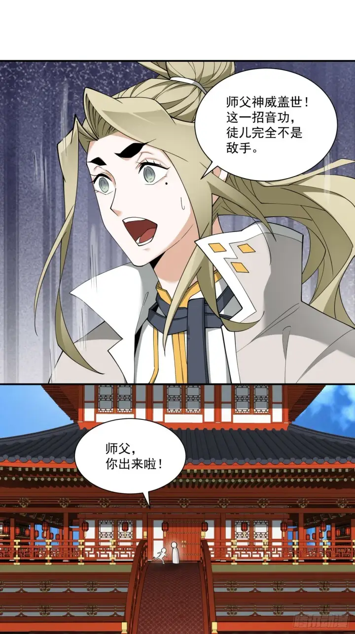 漫画《我的徒弟都是大反派》第六十九回第19张图