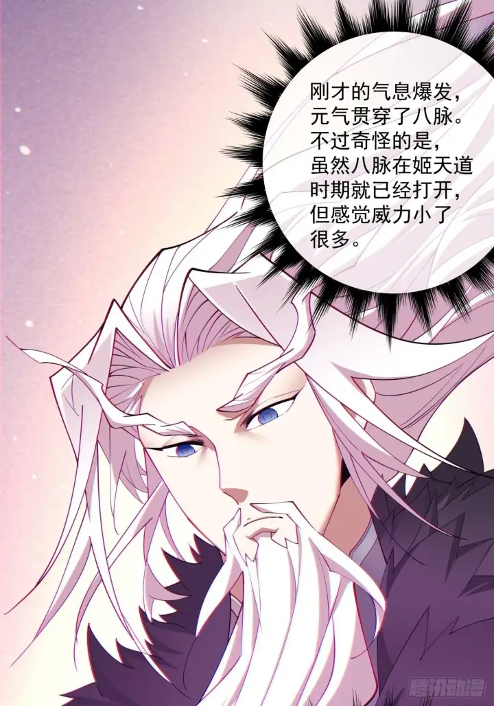 漫画《我的徒弟都是大反派》第六十九回第2张图