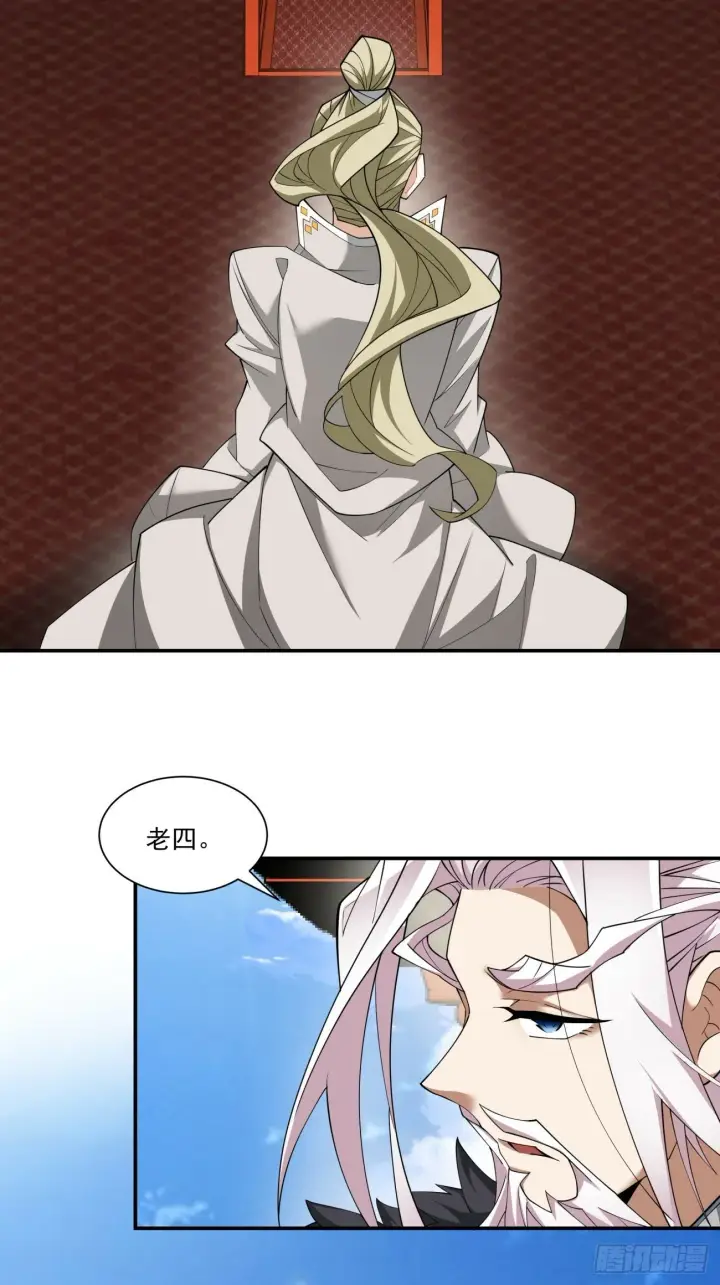 漫画《我的徒弟都是大反派》第六十九回第20张图