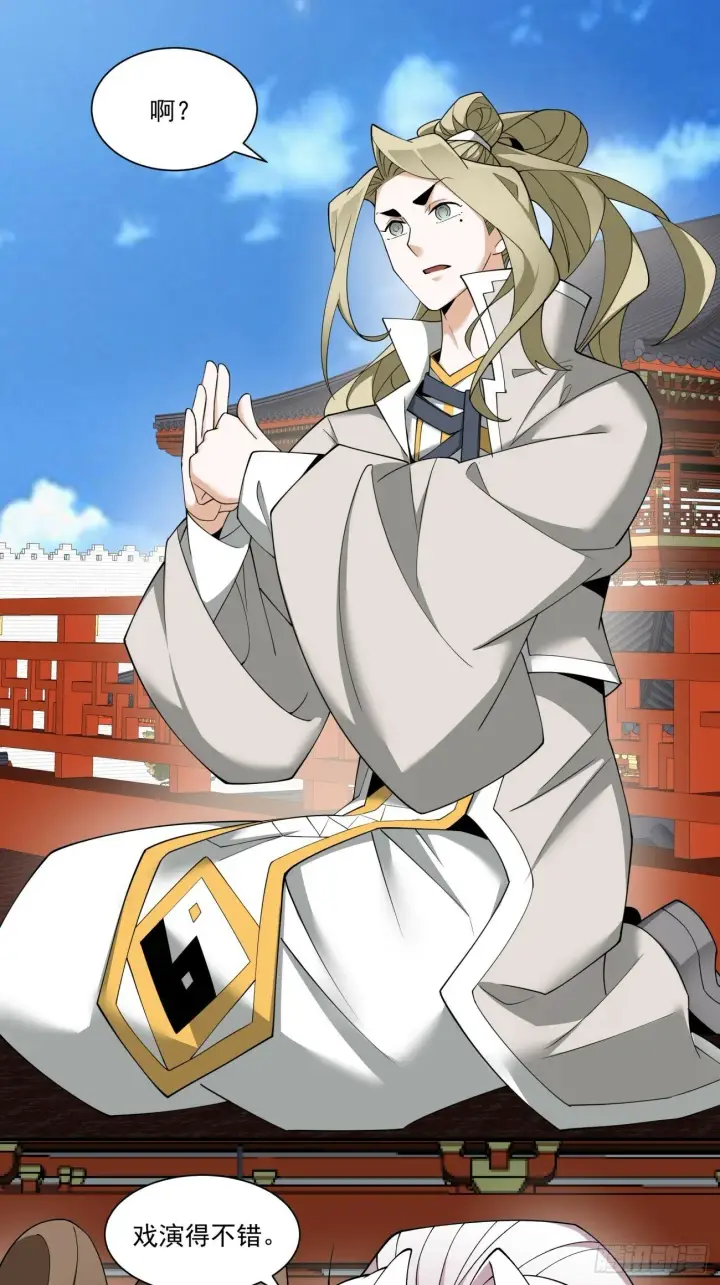 漫画《我的徒弟都是大反派》第六十九回第21张图