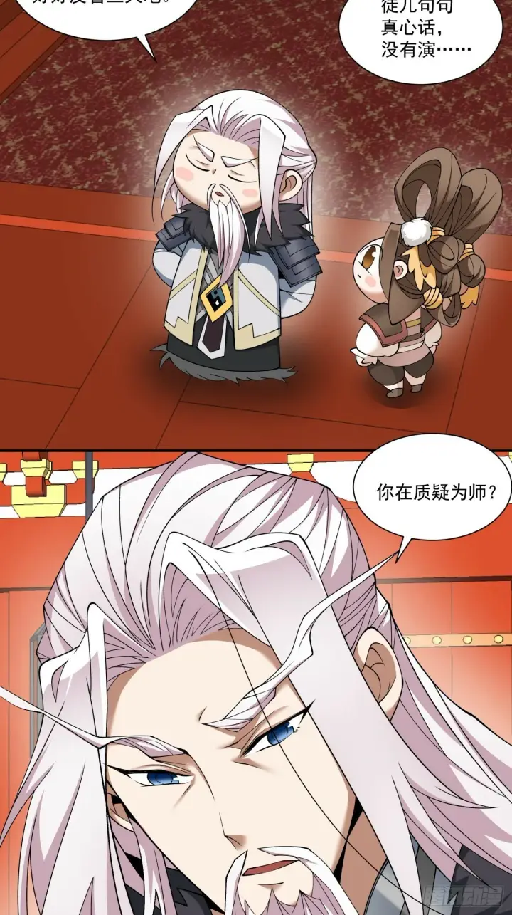 漫画《我的徒弟都是大反派》第六十九回第23张图