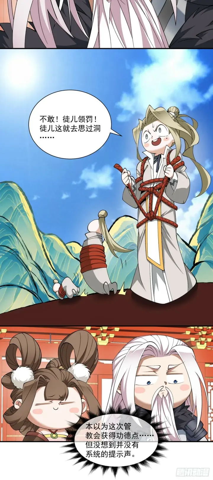 漫画《我的徒弟都是大反派》第六十九回第24张图