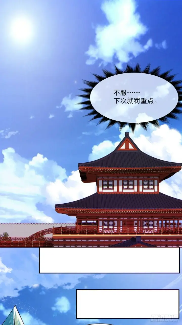 漫画《我的徒弟都是大反派》第六十九回第25张图