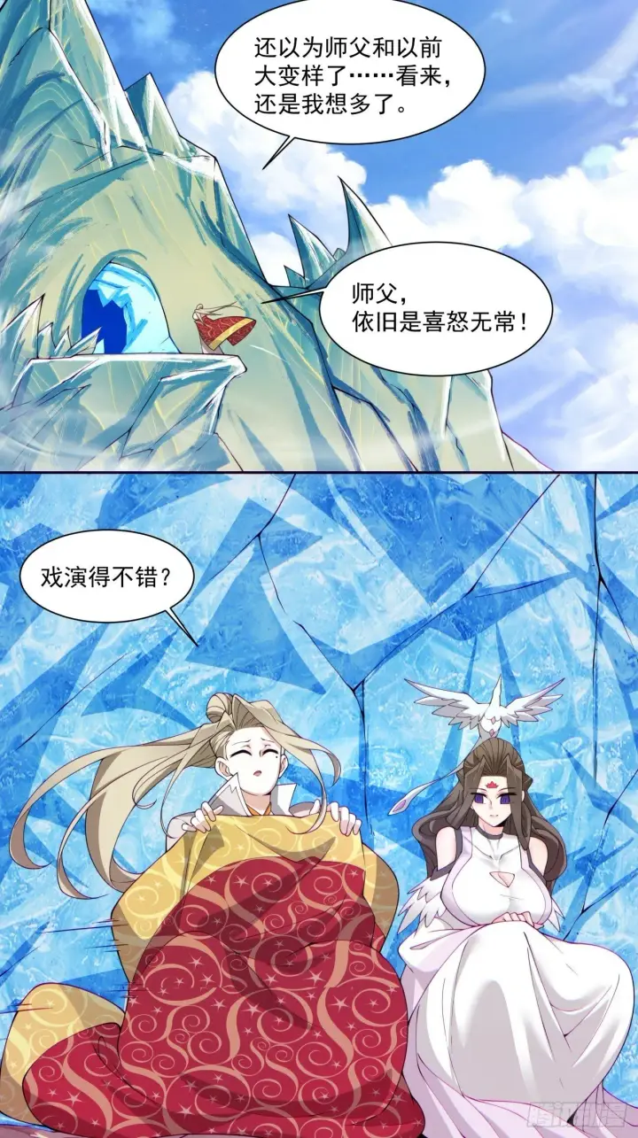 漫画《我的徒弟都是大反派》第六十九回第26张图
