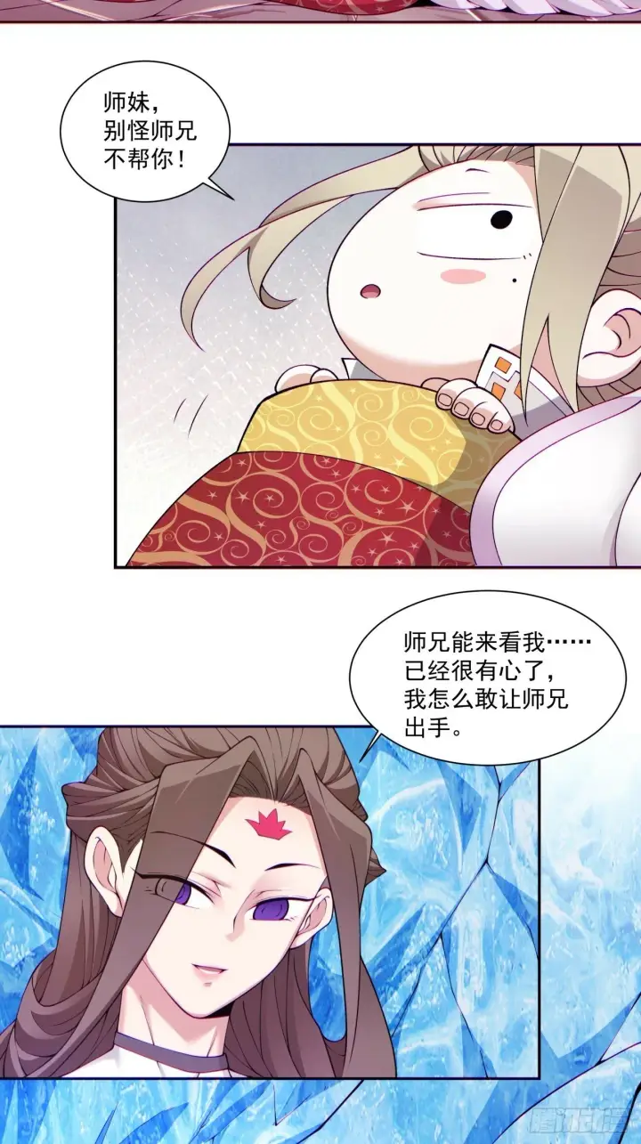 漫画《我的徒弟都是大反派》第六十九回第27张图