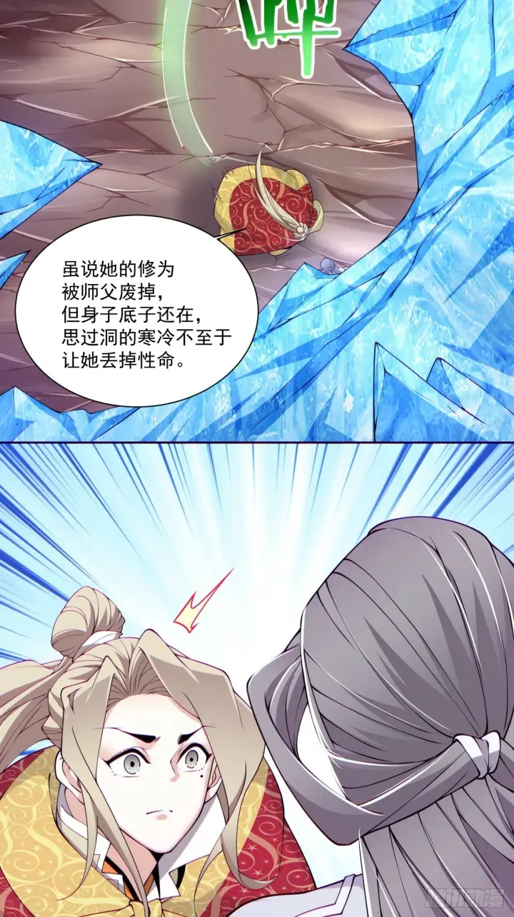 漫画《我的徒弟都是大反派》第六十九回第29张图