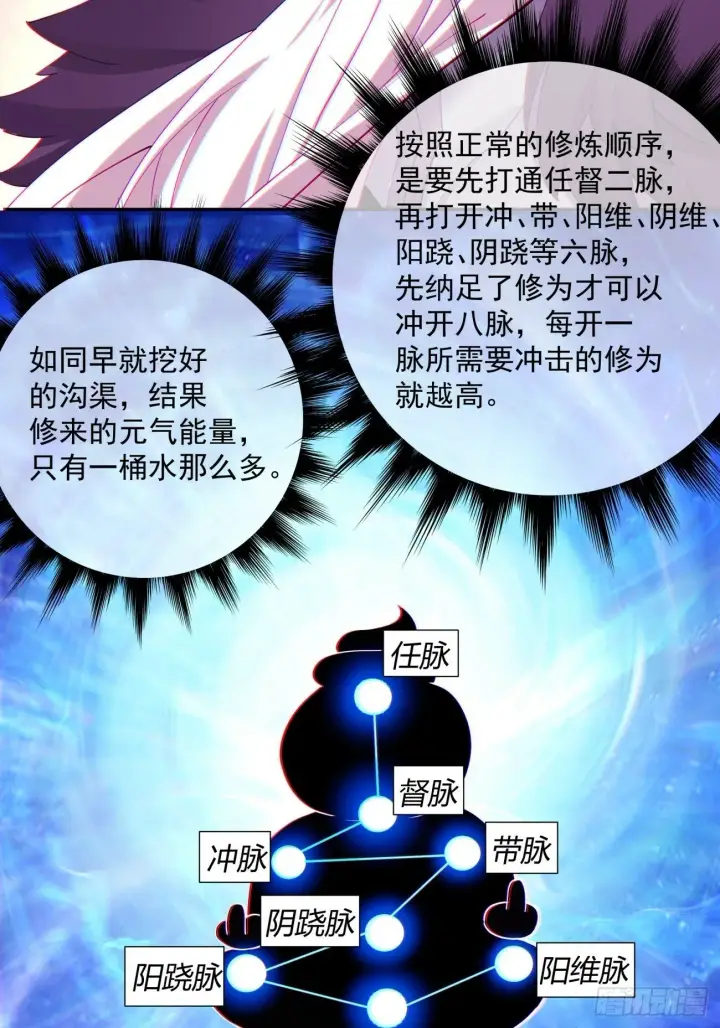 漫画《我的徒弟都是大反派》第六十九回第3张图