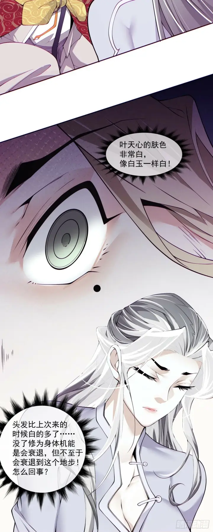 漫画《我的徒弟都是大反派》第六十九回第30张图