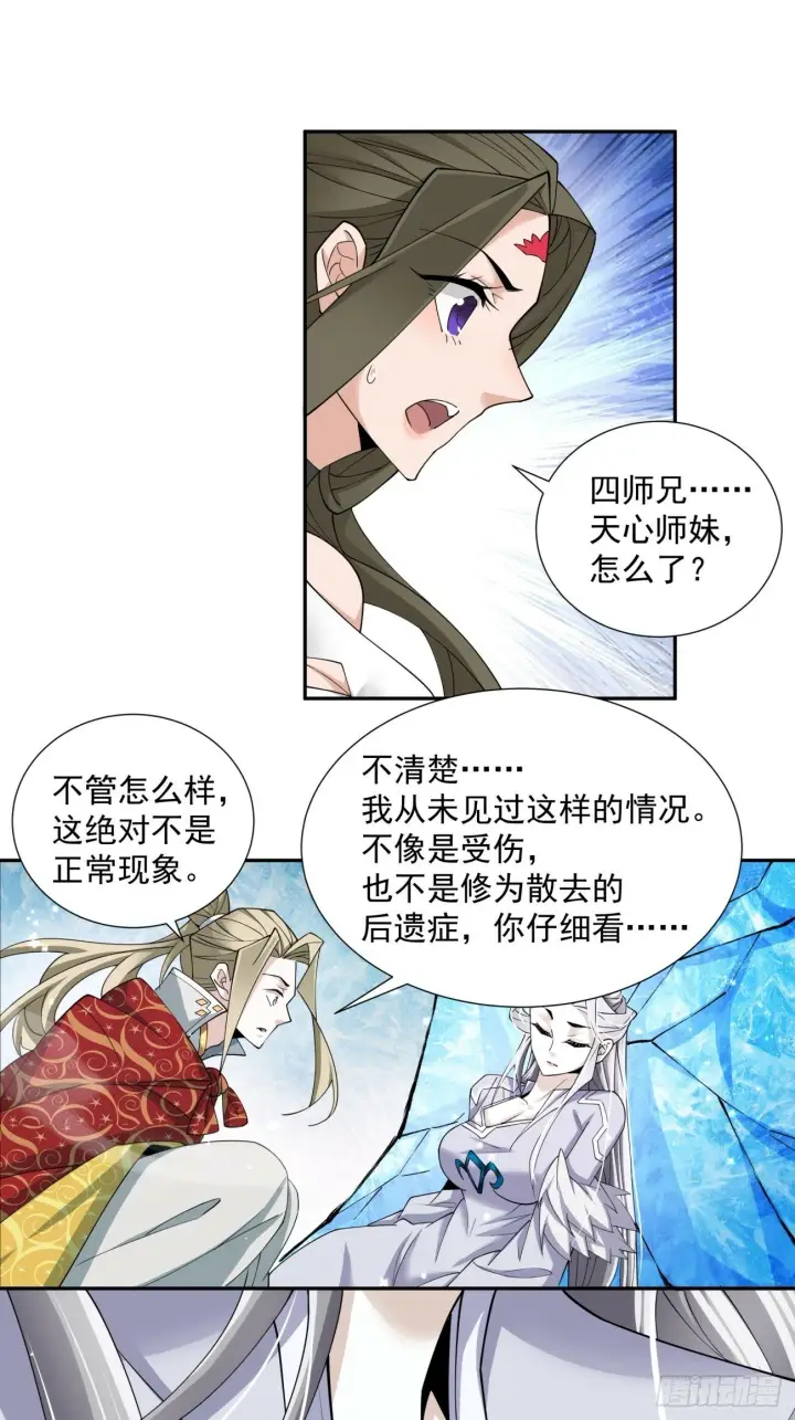漫画《我的徒弟都是大反派》第六十九回第31张图
