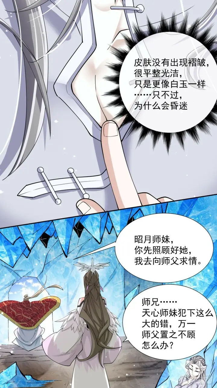 漫画《我的徒弟都是大反派》第六十九回第32张图