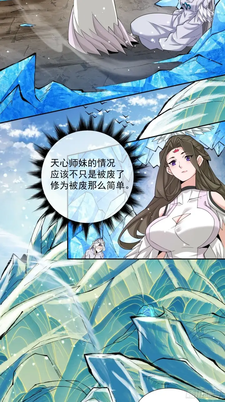 漫画《我的徒弟都是大反派》第六十九回第33张图
