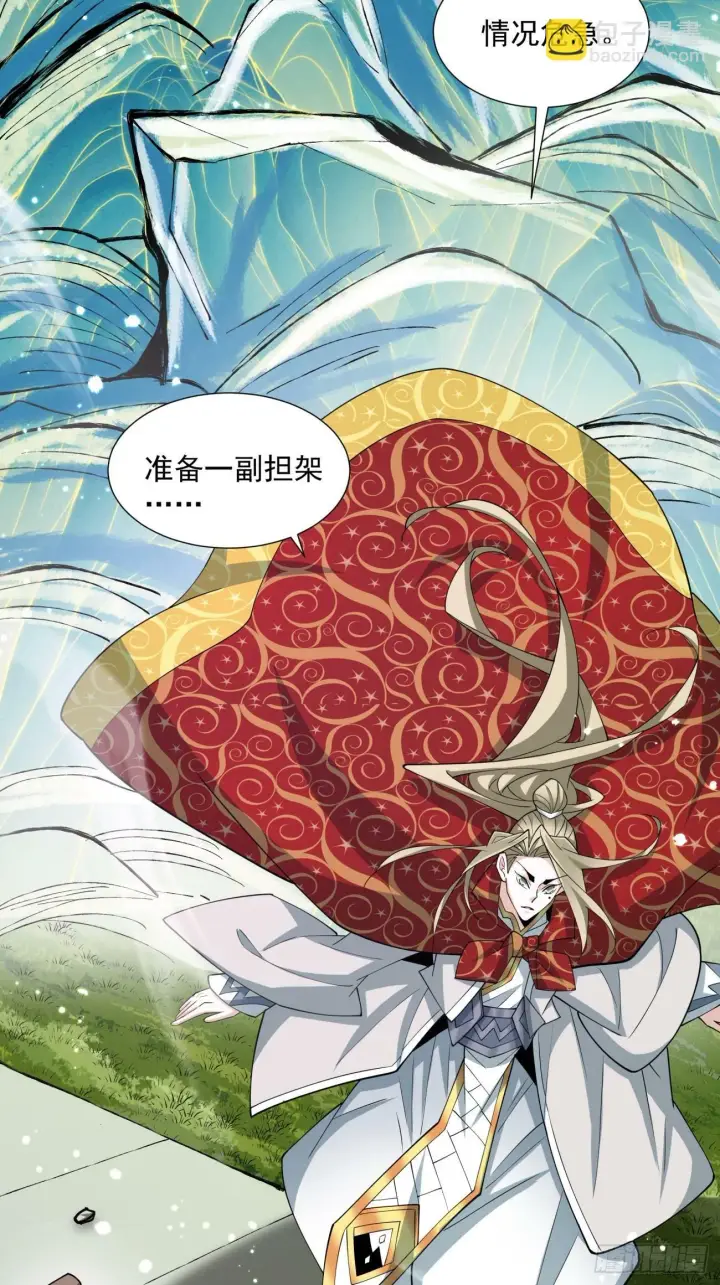 漫画《我的徒弟都是大反派》第六十九回第34张图