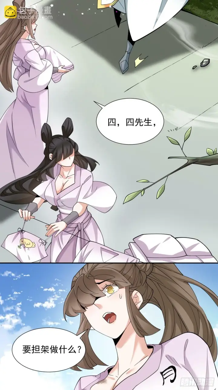 漫画《我的徒弟都是大反派》第六十九回第35张图