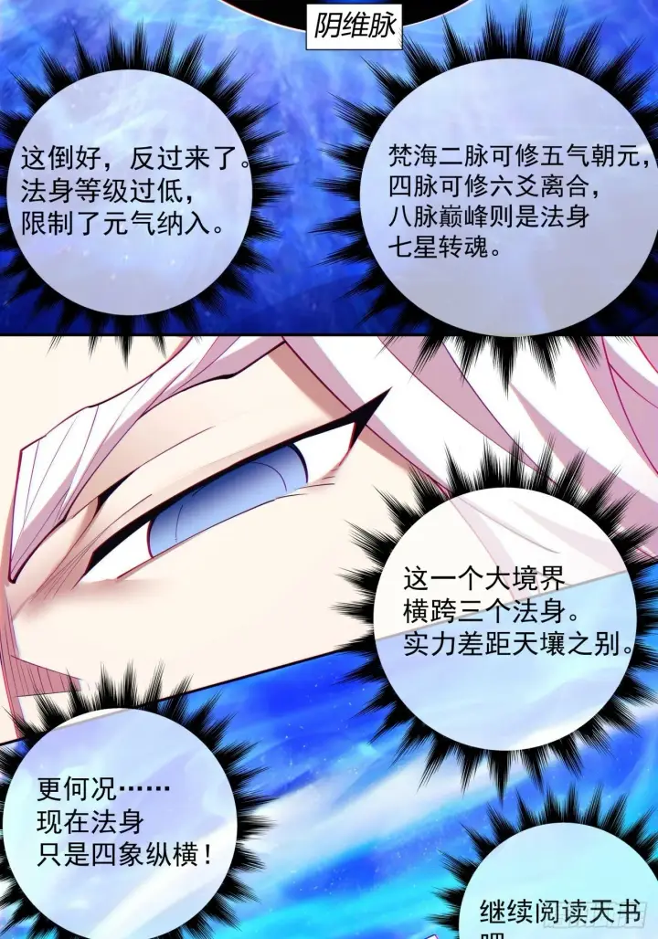 漫画《我的徒弟都是大反派》第六十九回第4张图