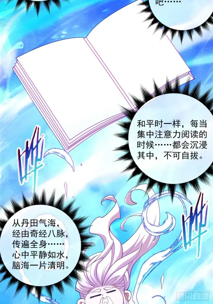 漫画《我的徒弟都是大反派》第六十九回第5张图