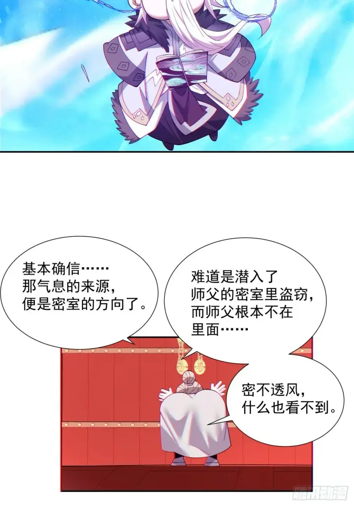 漫画《我的徒弟都是大反派》第六十九回第6张图