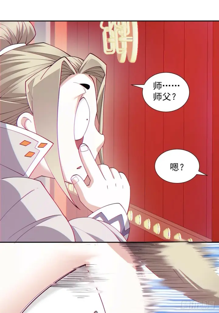 漫画《我的徒弟都是大反派》第六十九回第7张图