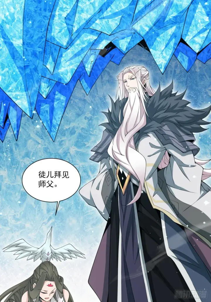 漫画《我的徒弟都是大反派》第七十回第10张图