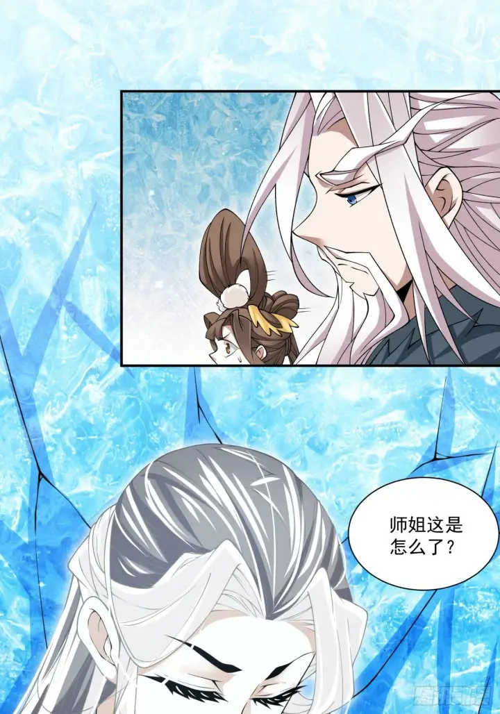 漫画《我的徒弟都是大反派》第七十回第12张图
