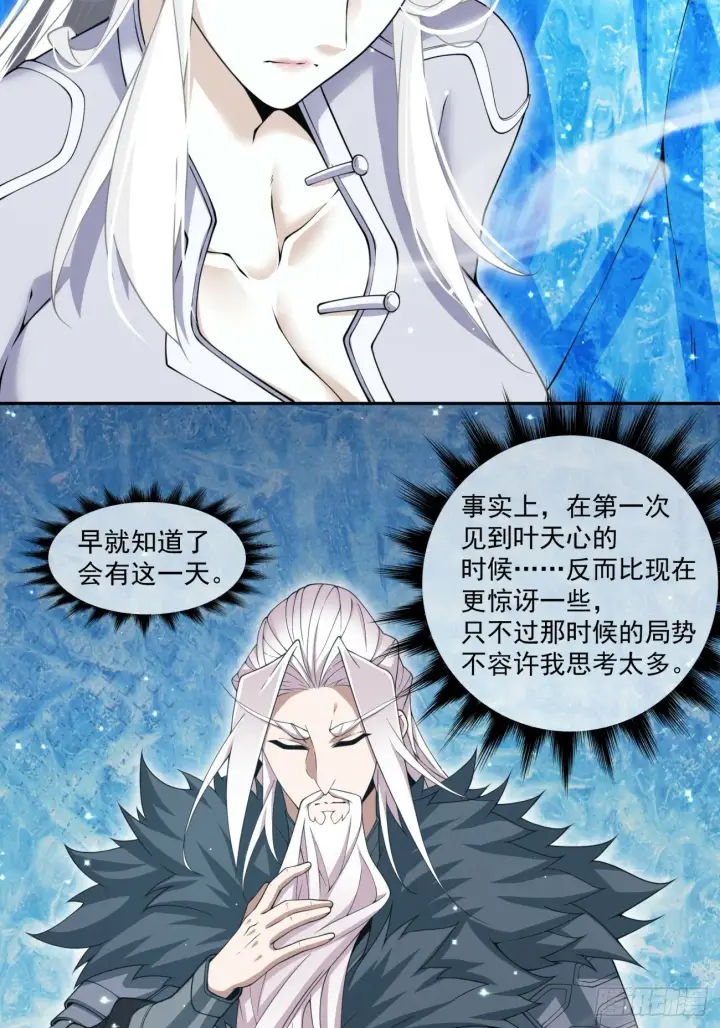 漫画《我的徒弟都是大反派》第七十回第13张图