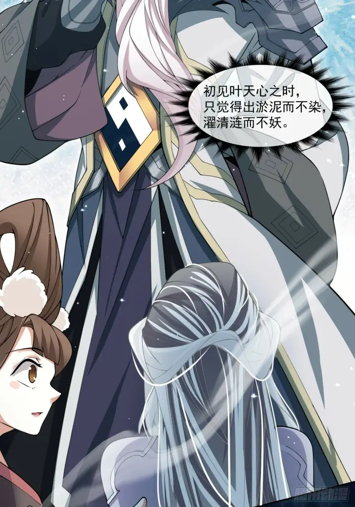 漫画《我的徒弟都是大反派》第七十回第14张图