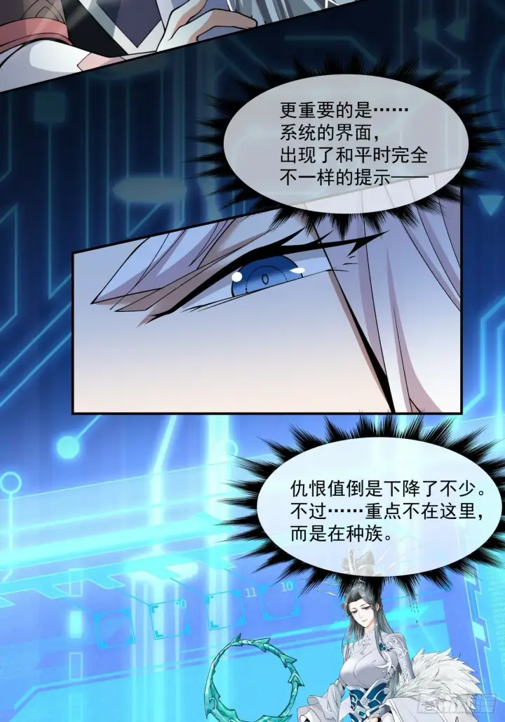 漫画《我的徒弟都是大反派》第七十回第15张图