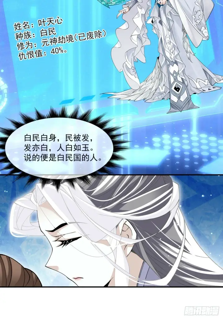 漫画《我的徒弟都是大反派》第七十回第16张图