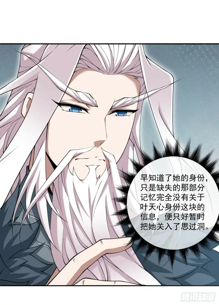 漫画《我的徒弟都是大反派》第七十回第17张图