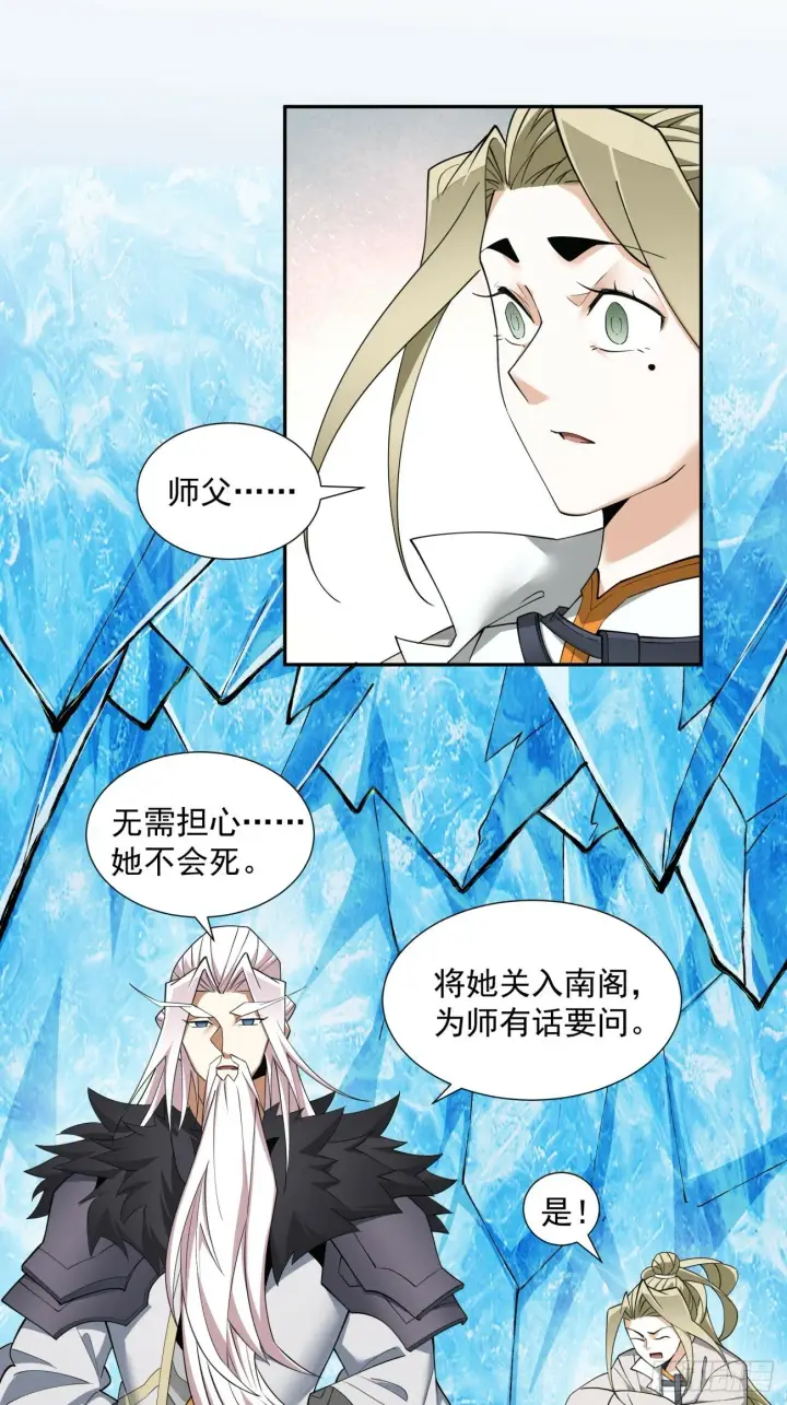 漫画《我的徒弟都是大反派》第七十回第18张图